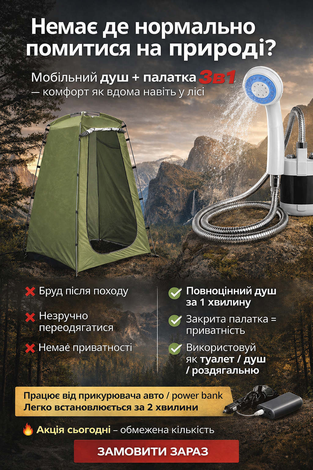 Автоматичний намет